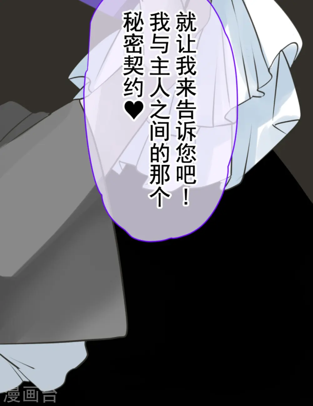 第266话 秘密契约1 第5页