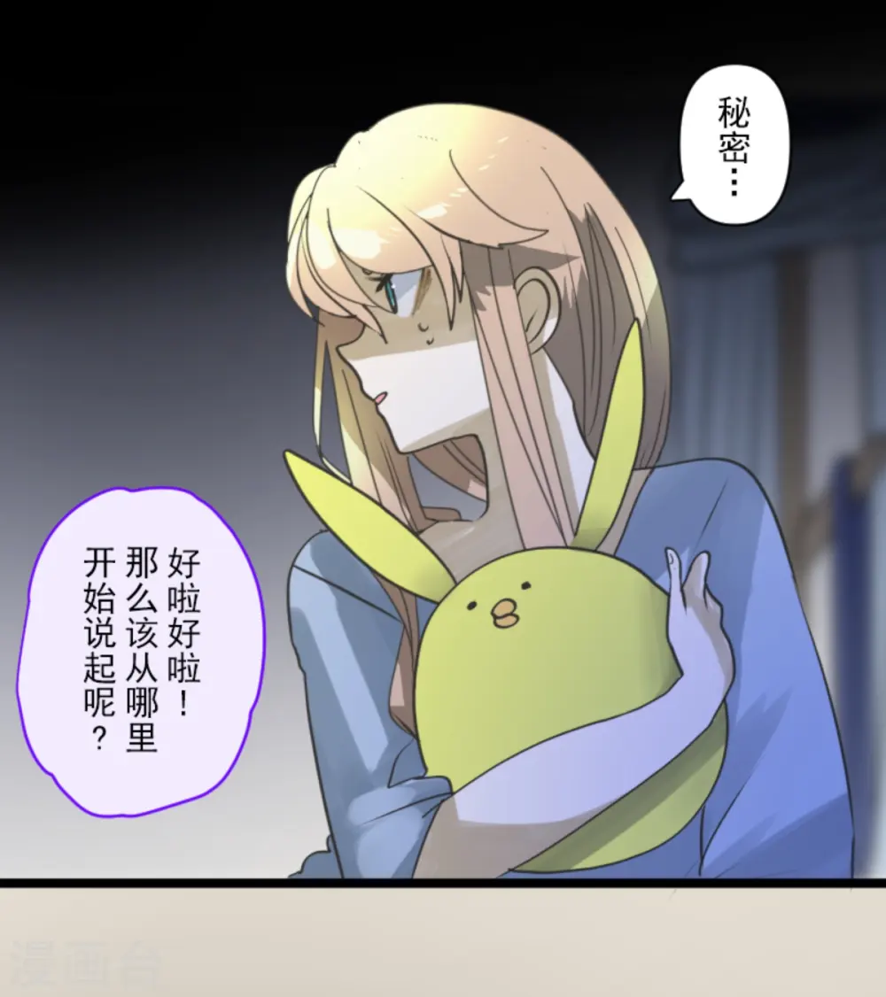 第266话 秘密契约1 第6页