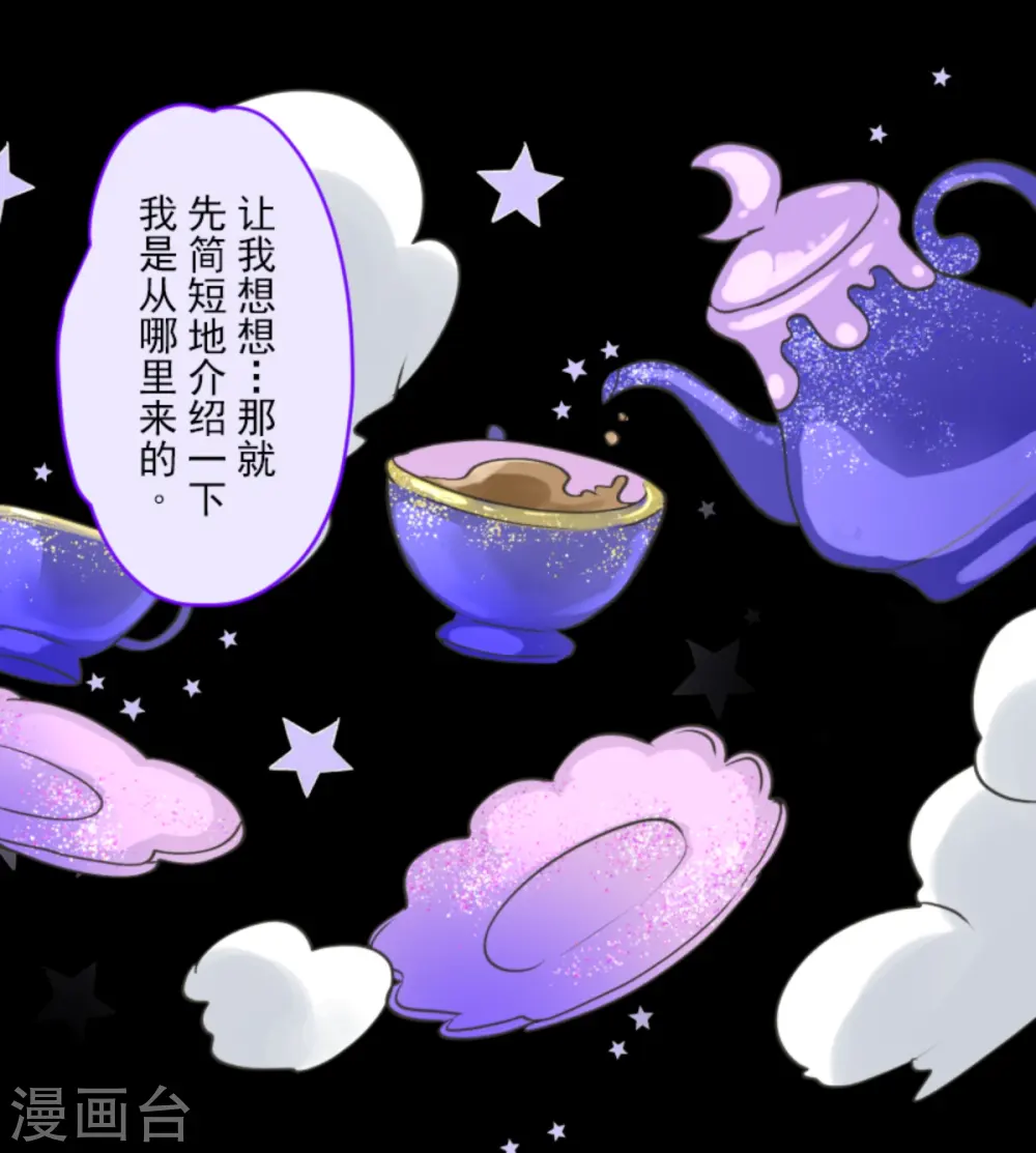 第266话 秘密契约1 第9页