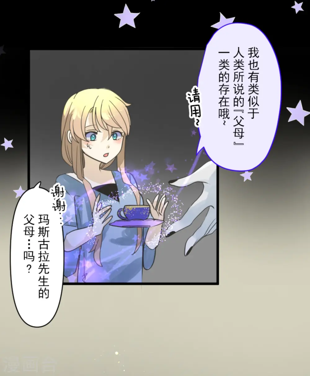 第266话 秘密契约1 第10页