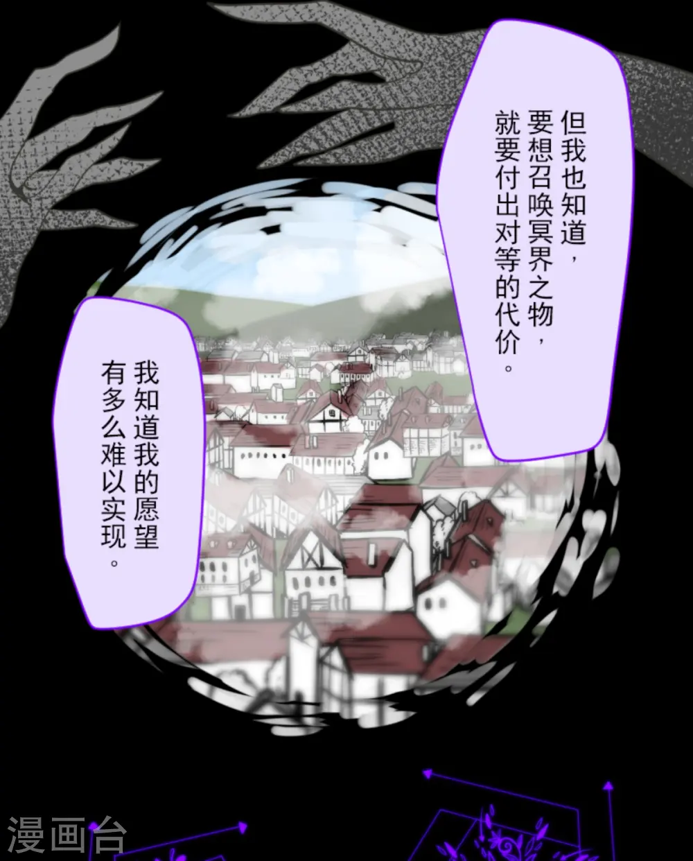 第266话 秘密契约1 第19页