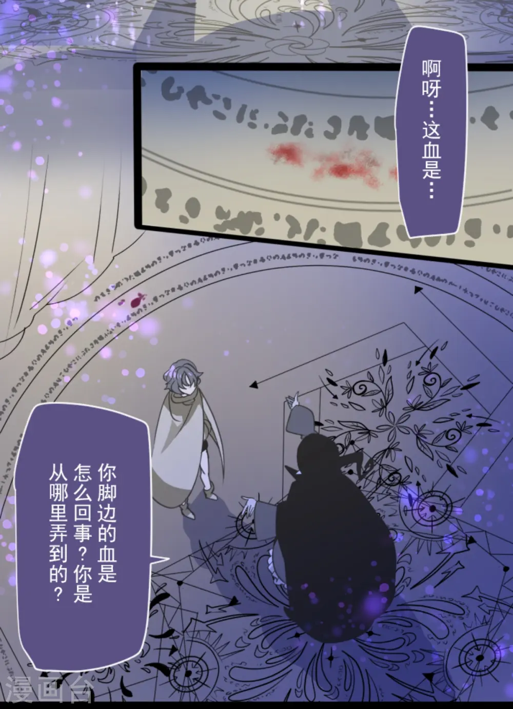 第266话 秘密契约1 第26页