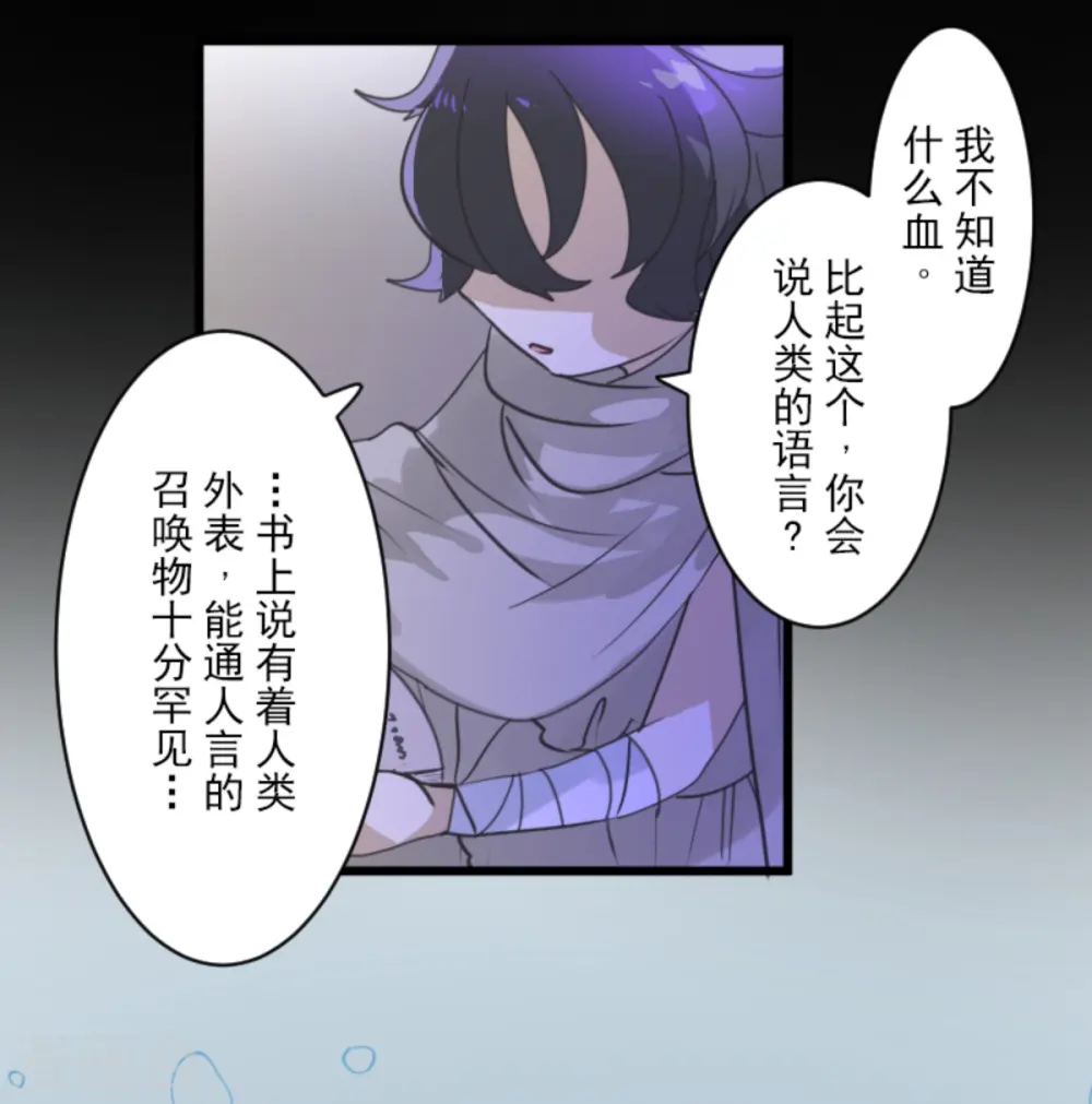 第266话 秘密契约1 第28页