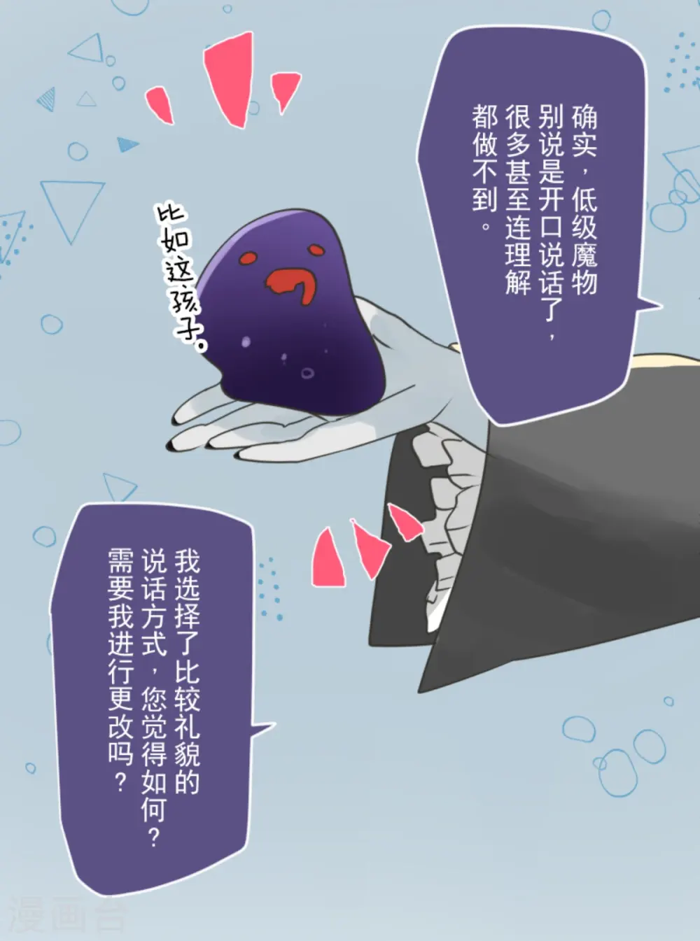 第266话 秘密契约1 第29页