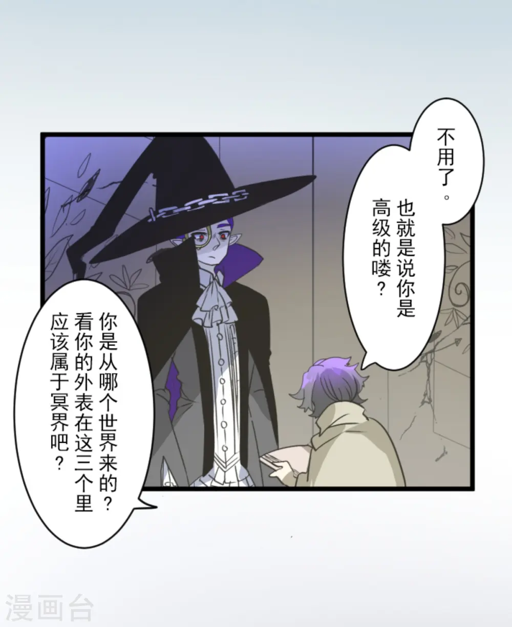 第266话 秘密契约1 第30页