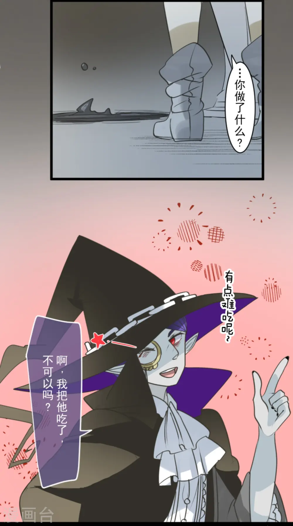第266话 秘密契约1 第38页