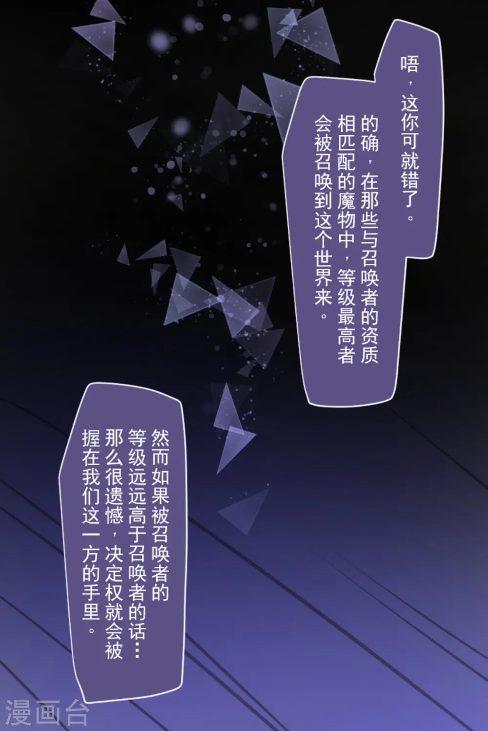第266话 秘密契约1 第43页