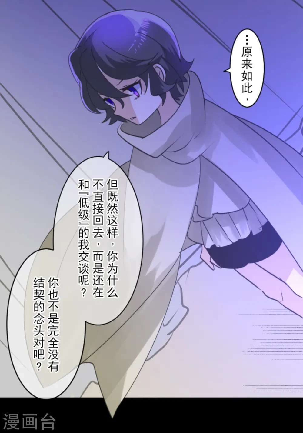 第266话 秘密契约1 第44页