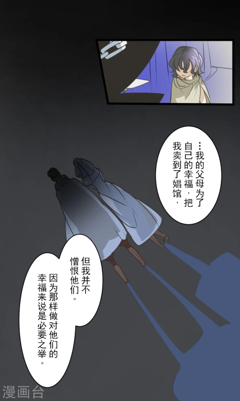 第266话 秘密契约1 第48页