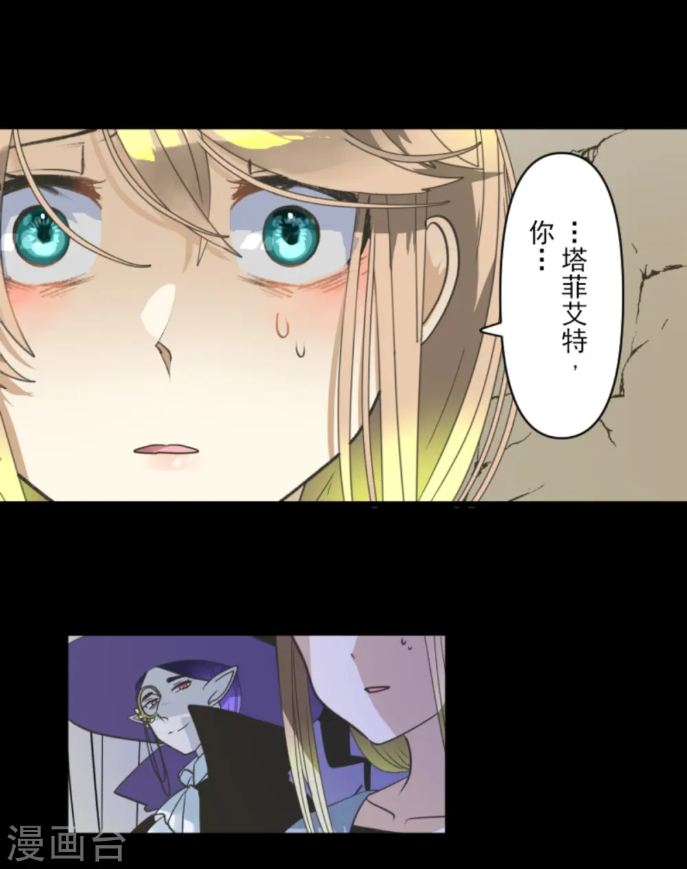 第266话 秘密契约1 第53页