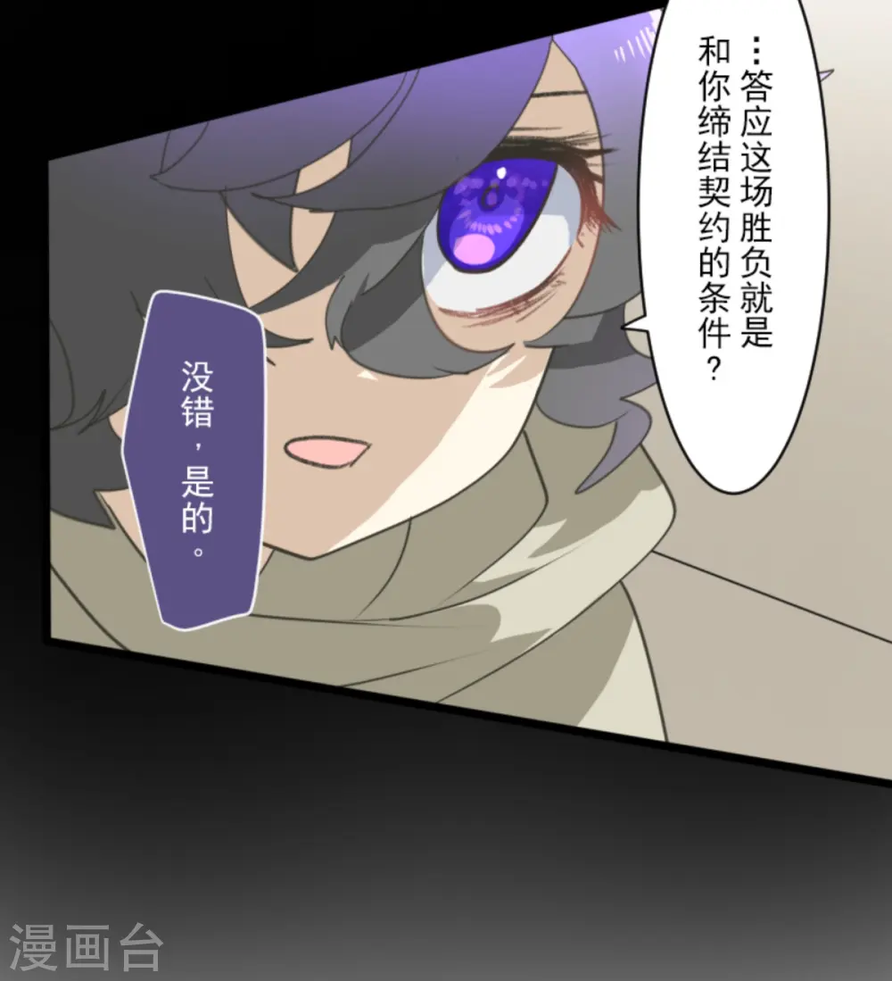 第266话 秘密契约1 第59页