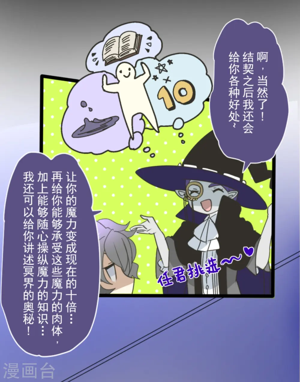 第266话 秘密契约1 第60页
