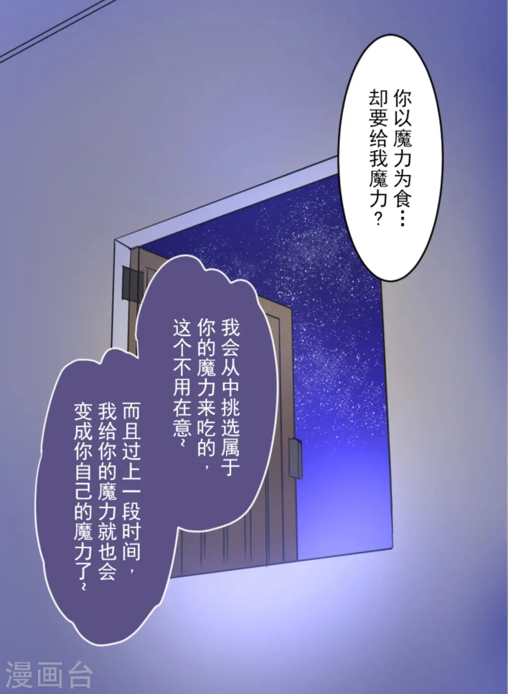 第266话 秘密契约1 第61页