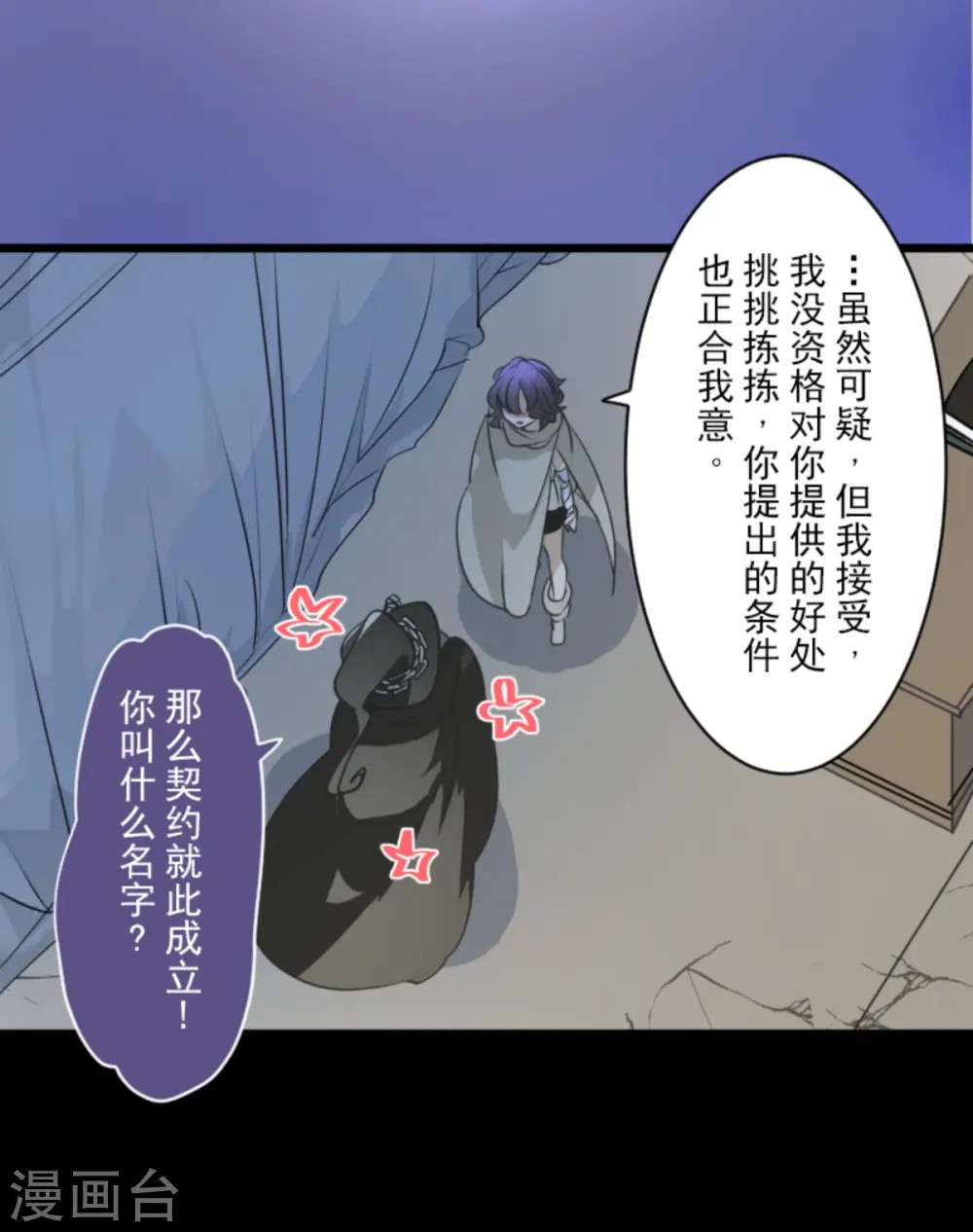 第266话 秘密契约1 第62页