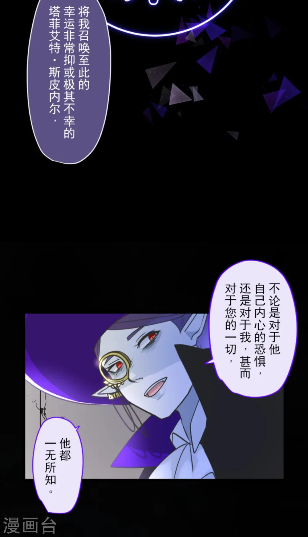 第266话 秘密契约1 第67页