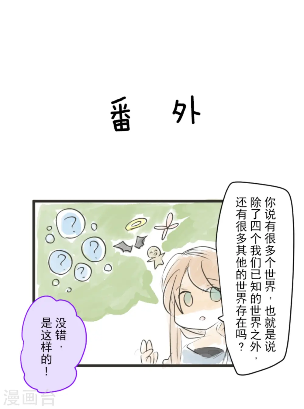 第266话 秘密契约1 第72页
