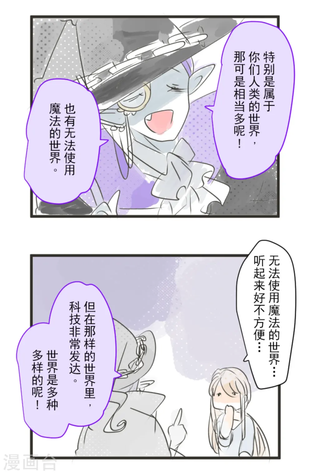 第266话 秘密契约1 第73页