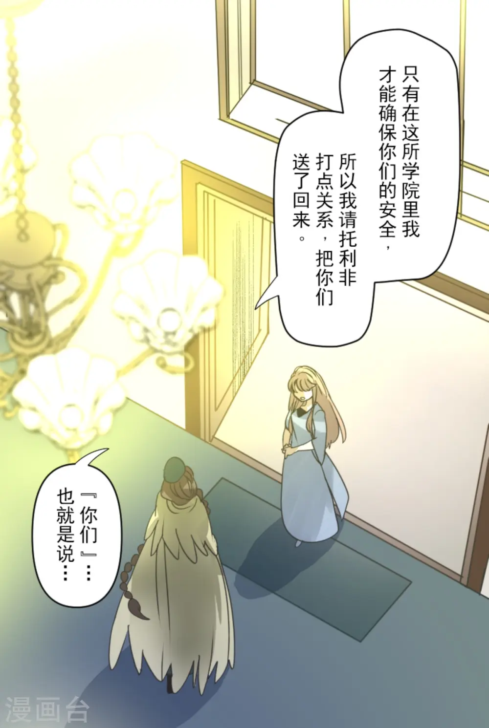 第265话 命悬一线 第21页