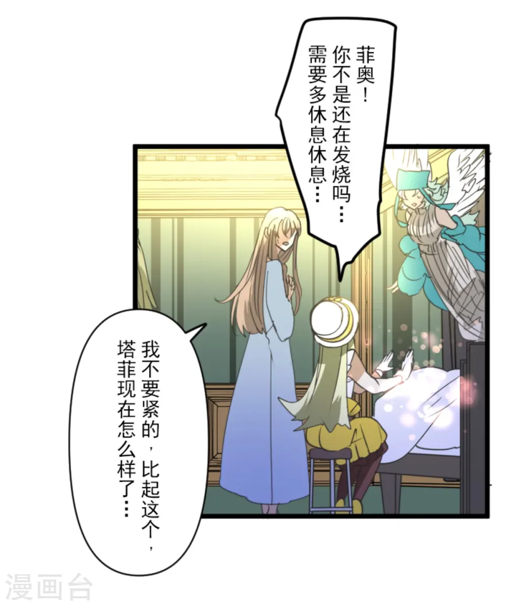 第265话 命悬一线 第26页