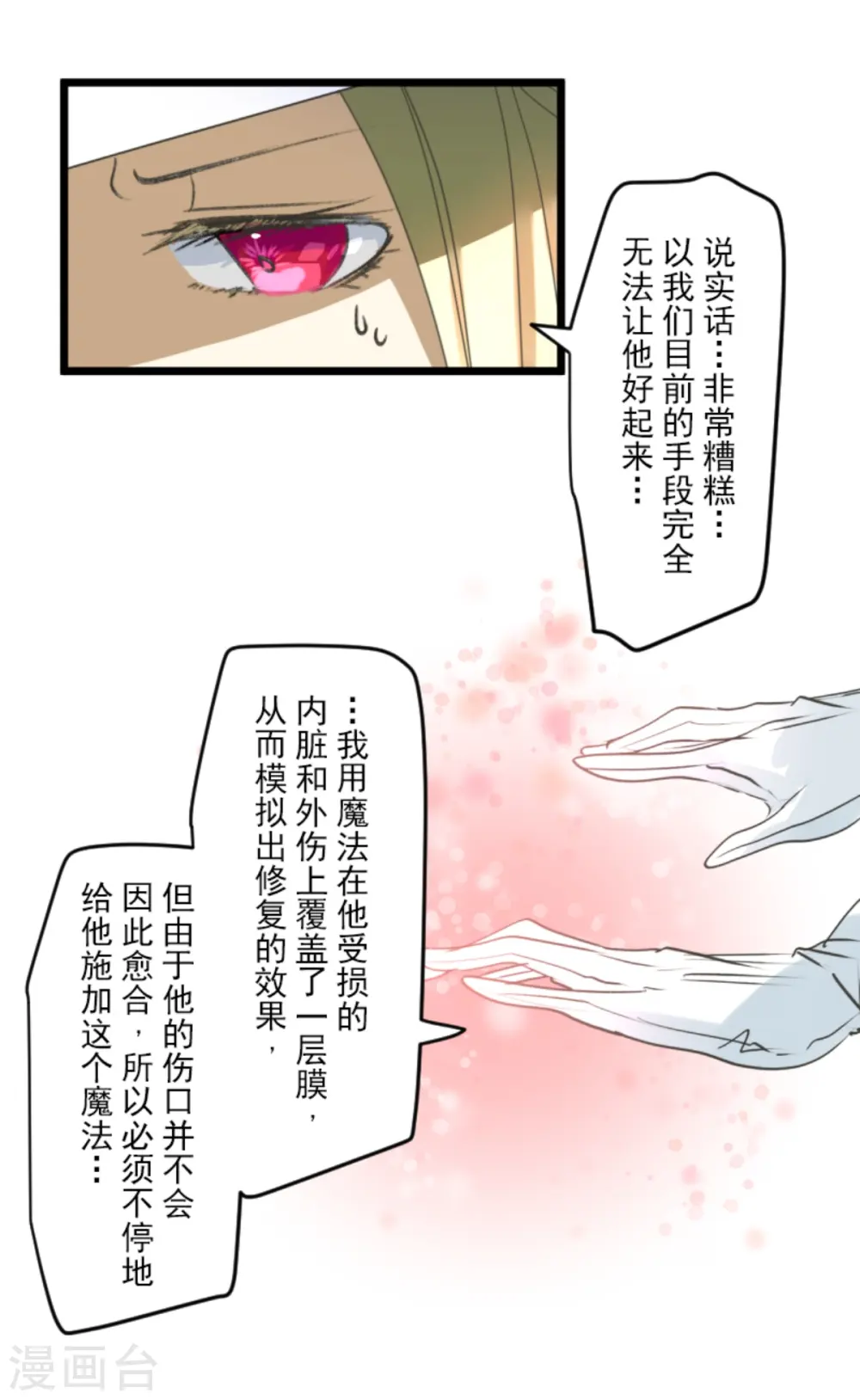 第265话 命悬一线 第27页