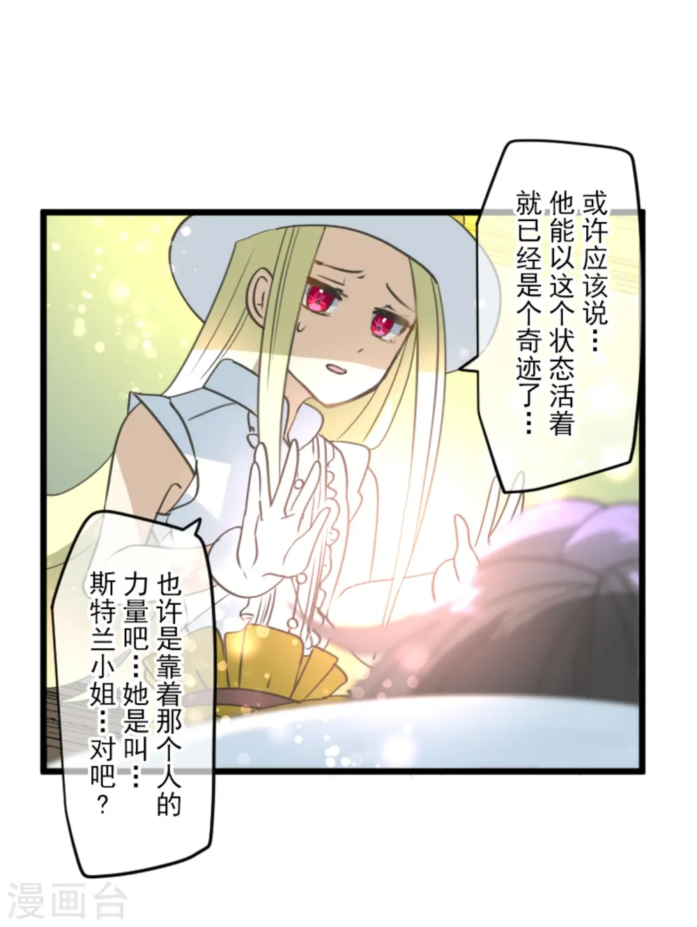 第265话 命悬一线 第28页
