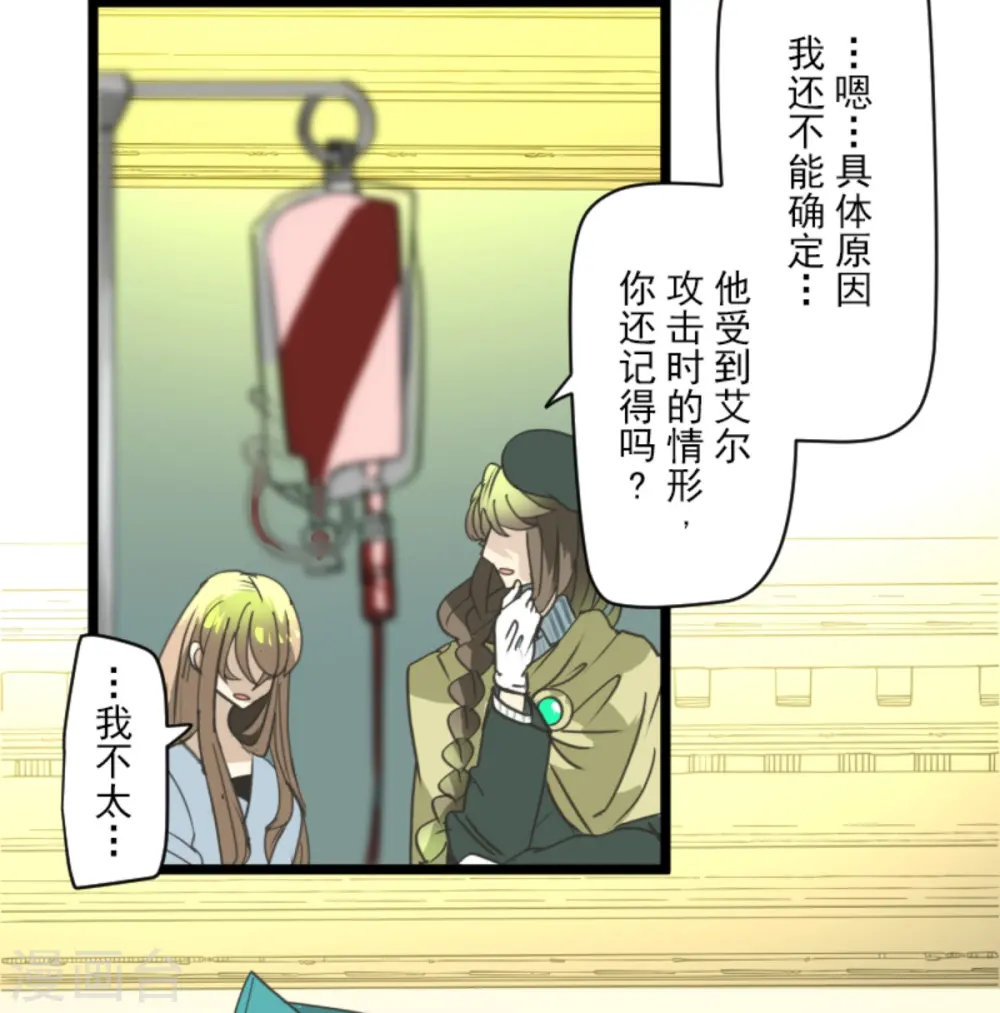 第265话 命悬一线 第33页