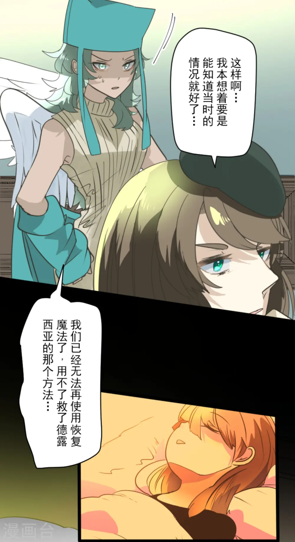 第265话 命悬一线 第34页