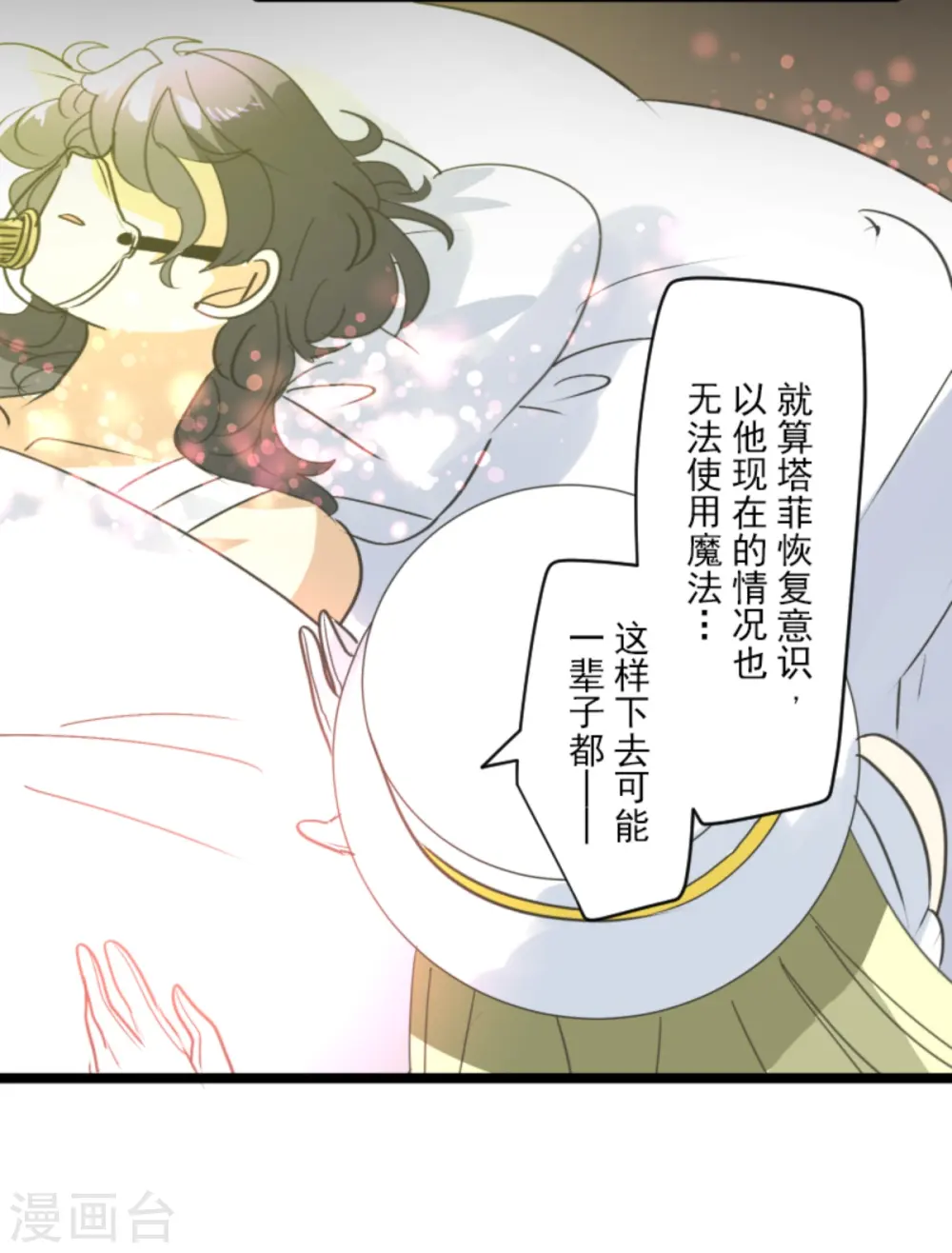 第265话 命悬一线 第35页