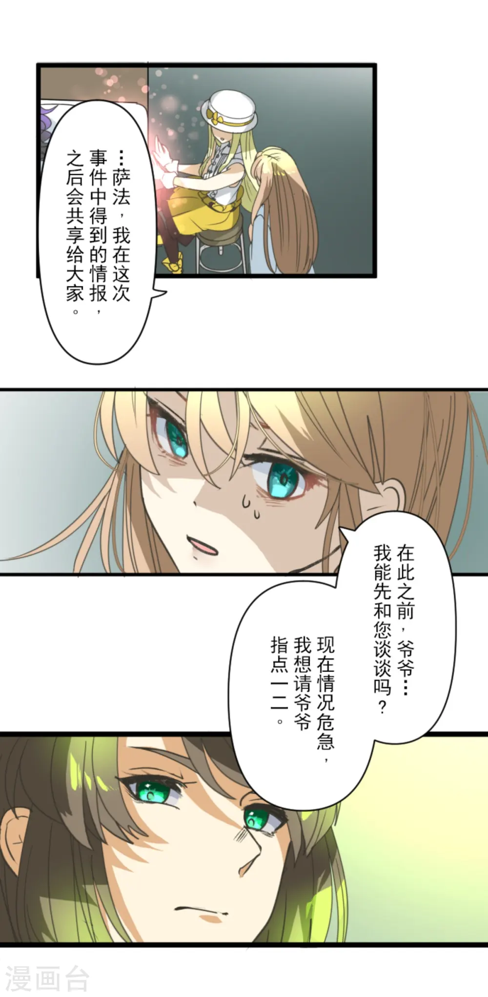 第265话 命悬一线 第36页