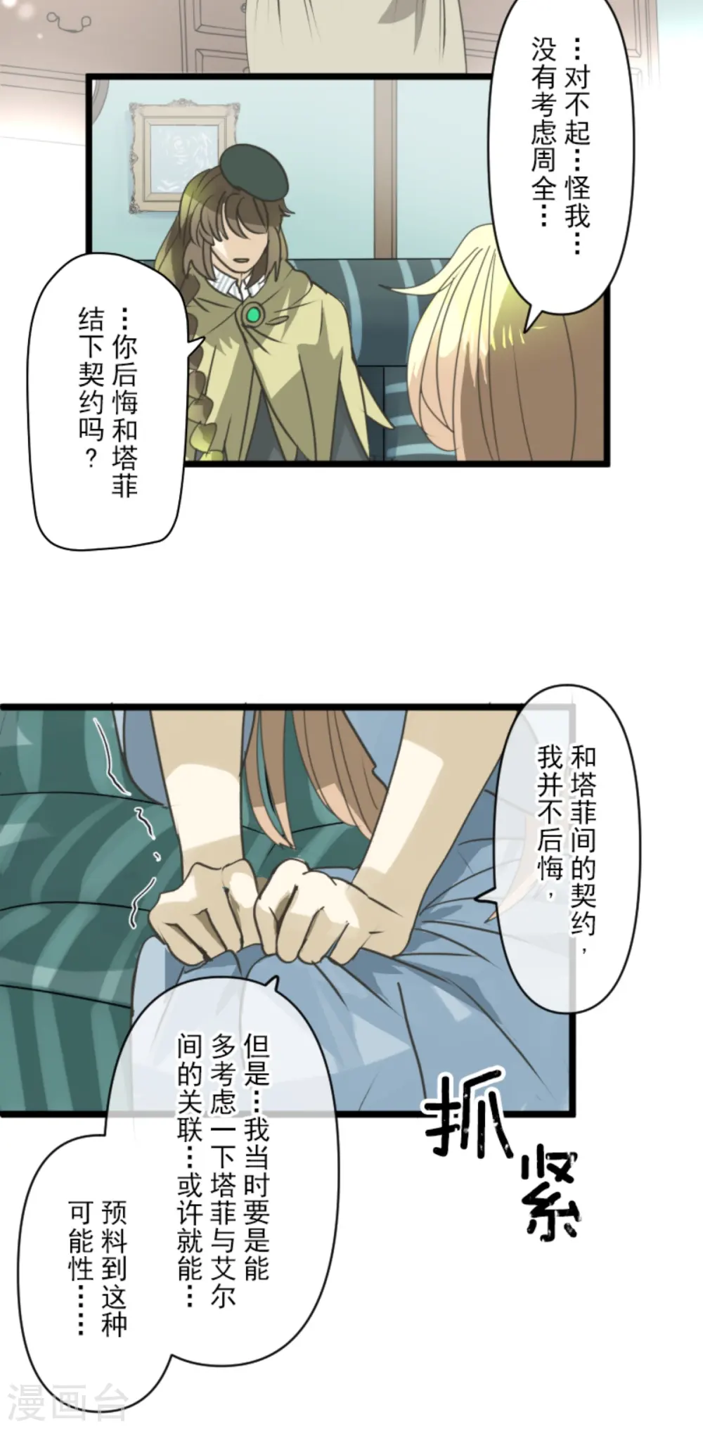 第265话 命悬一线 第39页
