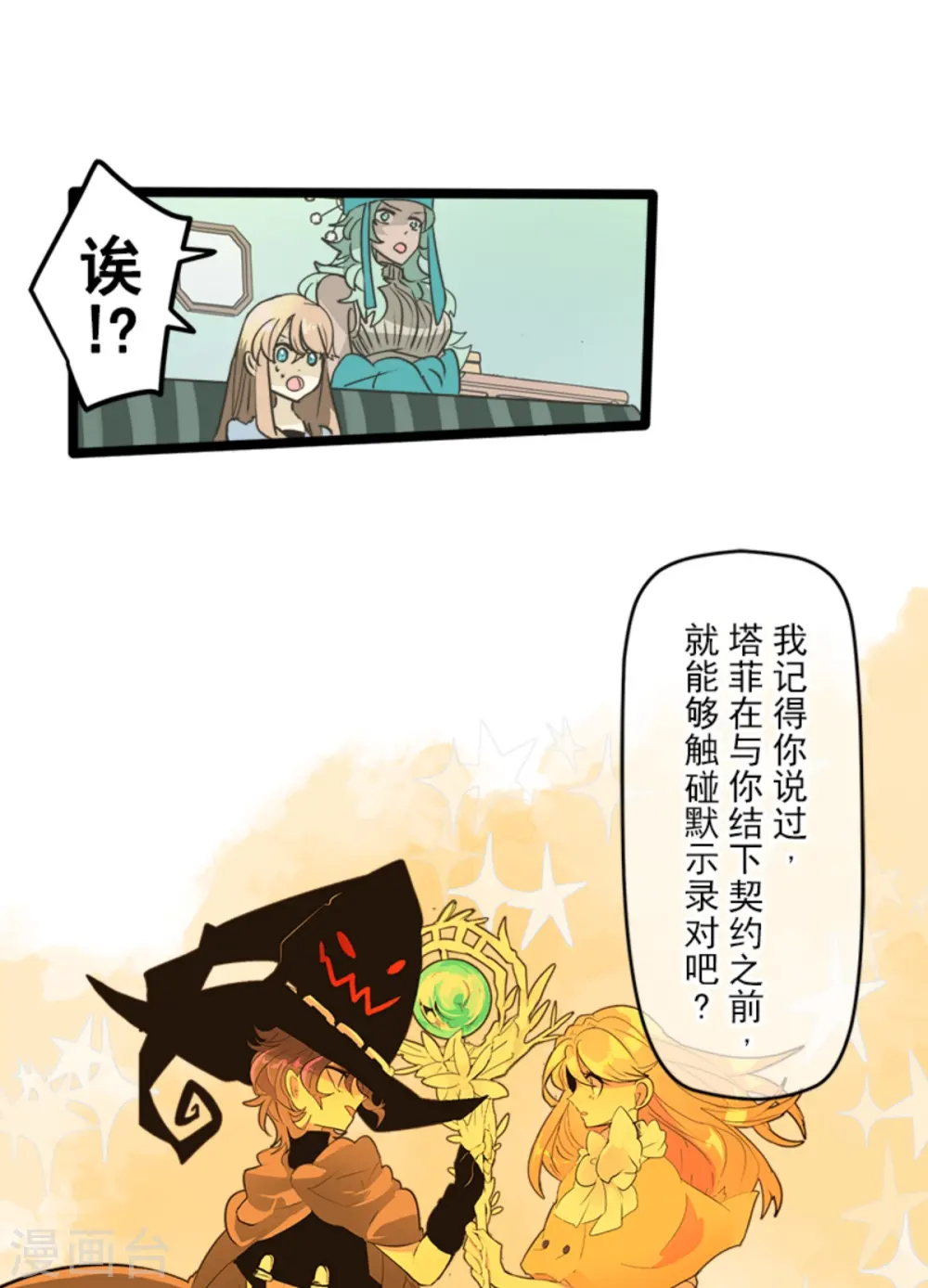 第265话 命悬一线 第41页