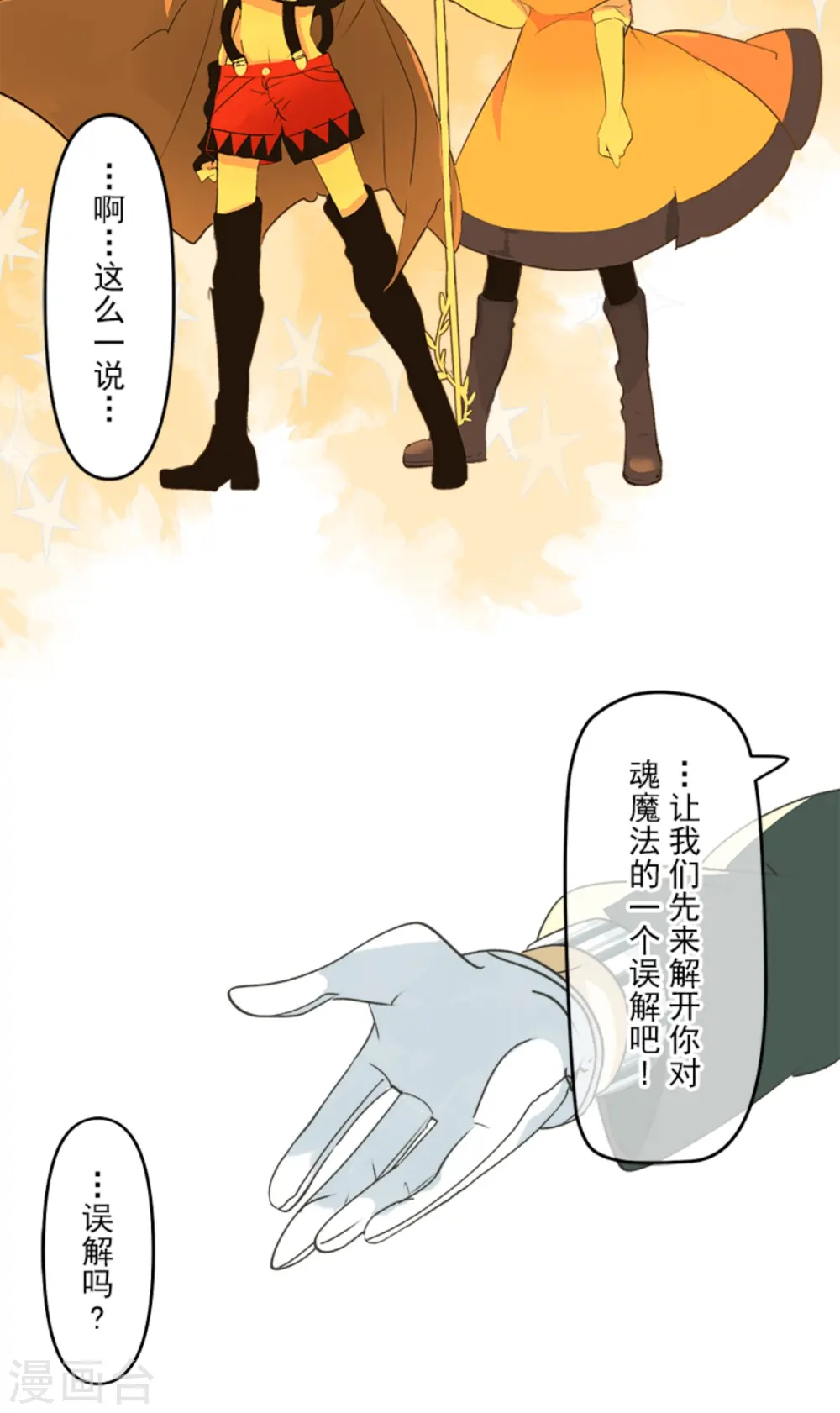第265话 命悬一线 第42页