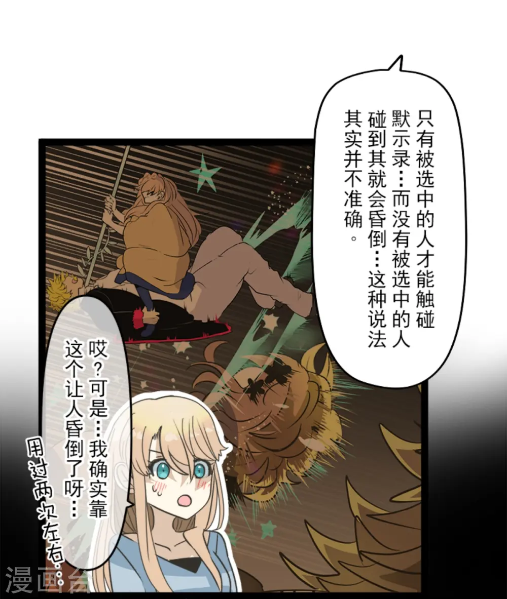 第265话 命悬一线 第43页