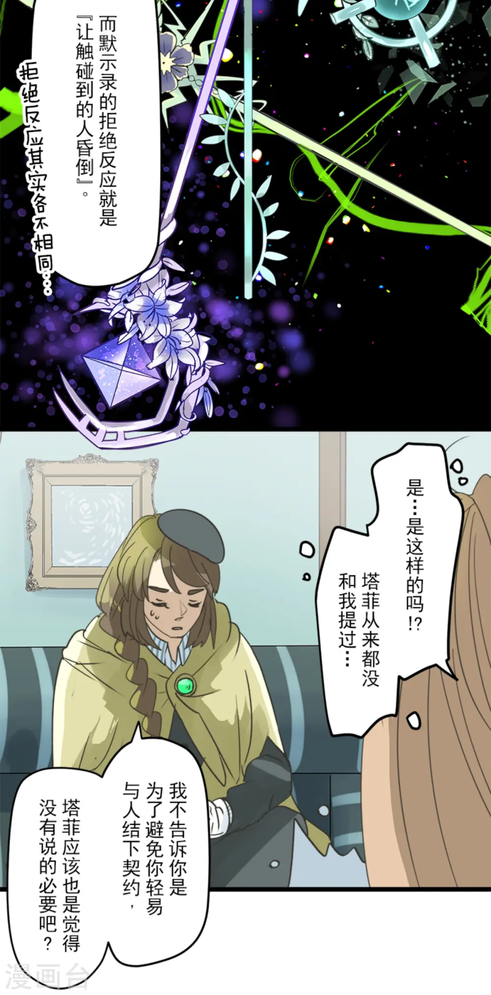 第265话 命悬一线 第45页