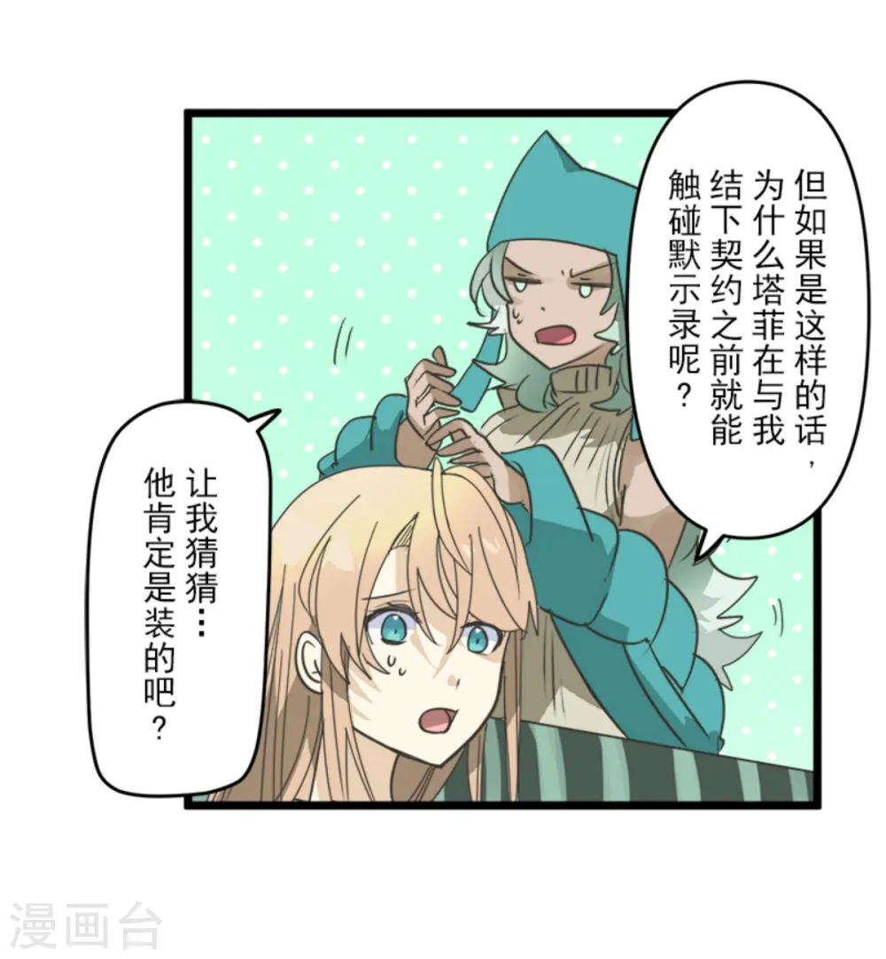 第265话 命悬一线 第46页