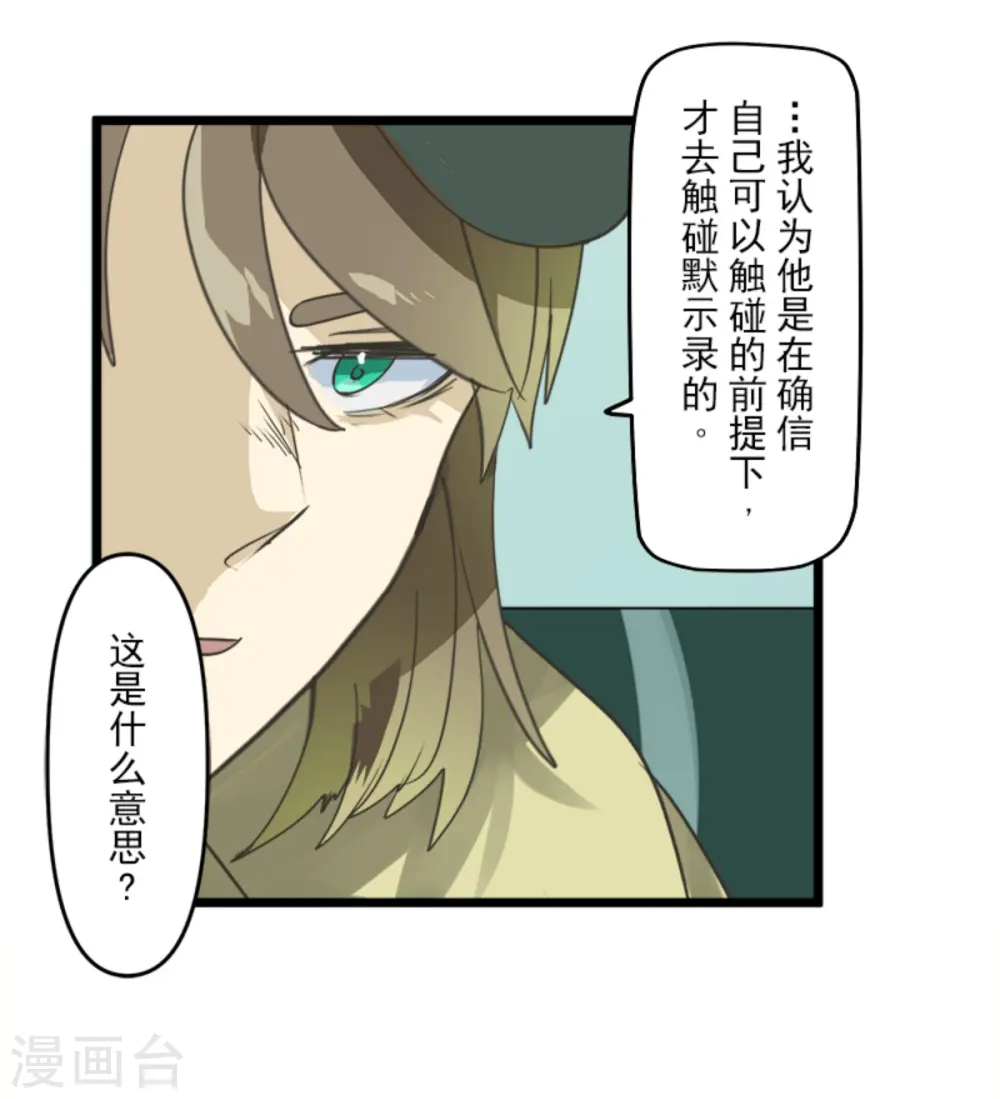 第265话 命悬一线 第47页