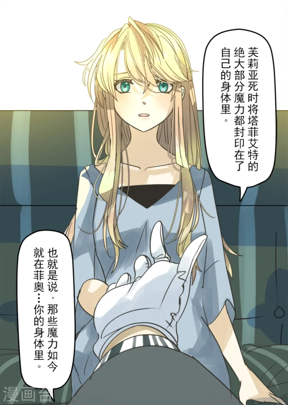 第265话 命悬一线 第48页
