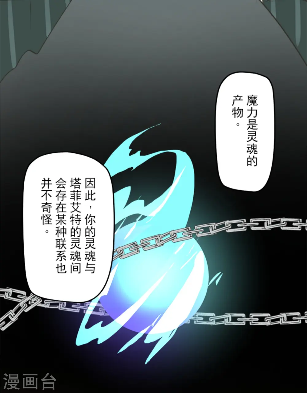 第265话 命悬一线 第49页