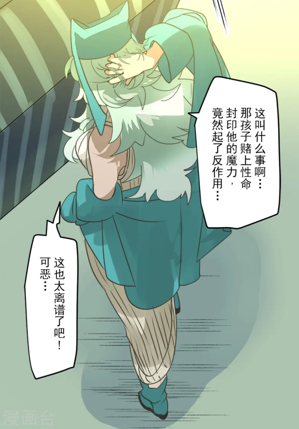 第265话 命悬一线 第51页