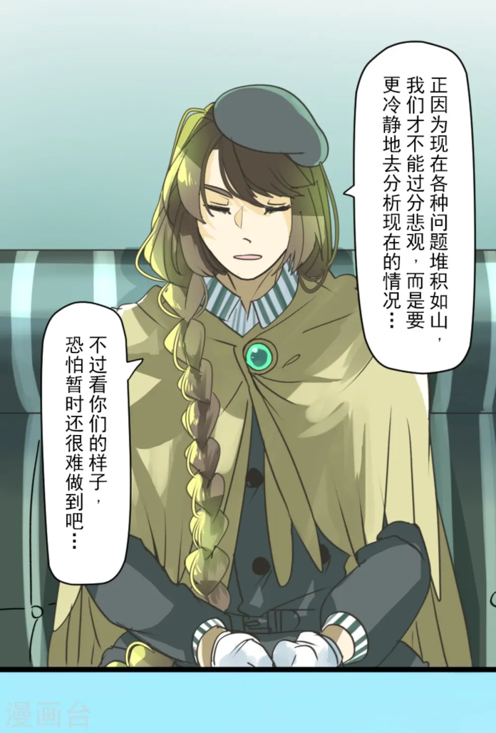 第265话 命悬一线 第56页