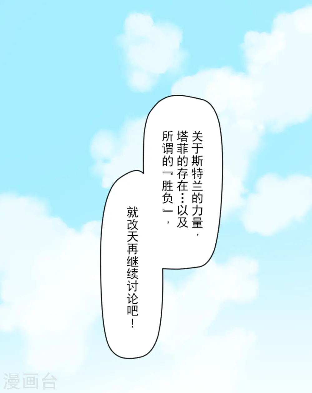第265话 命悬一线 第57页