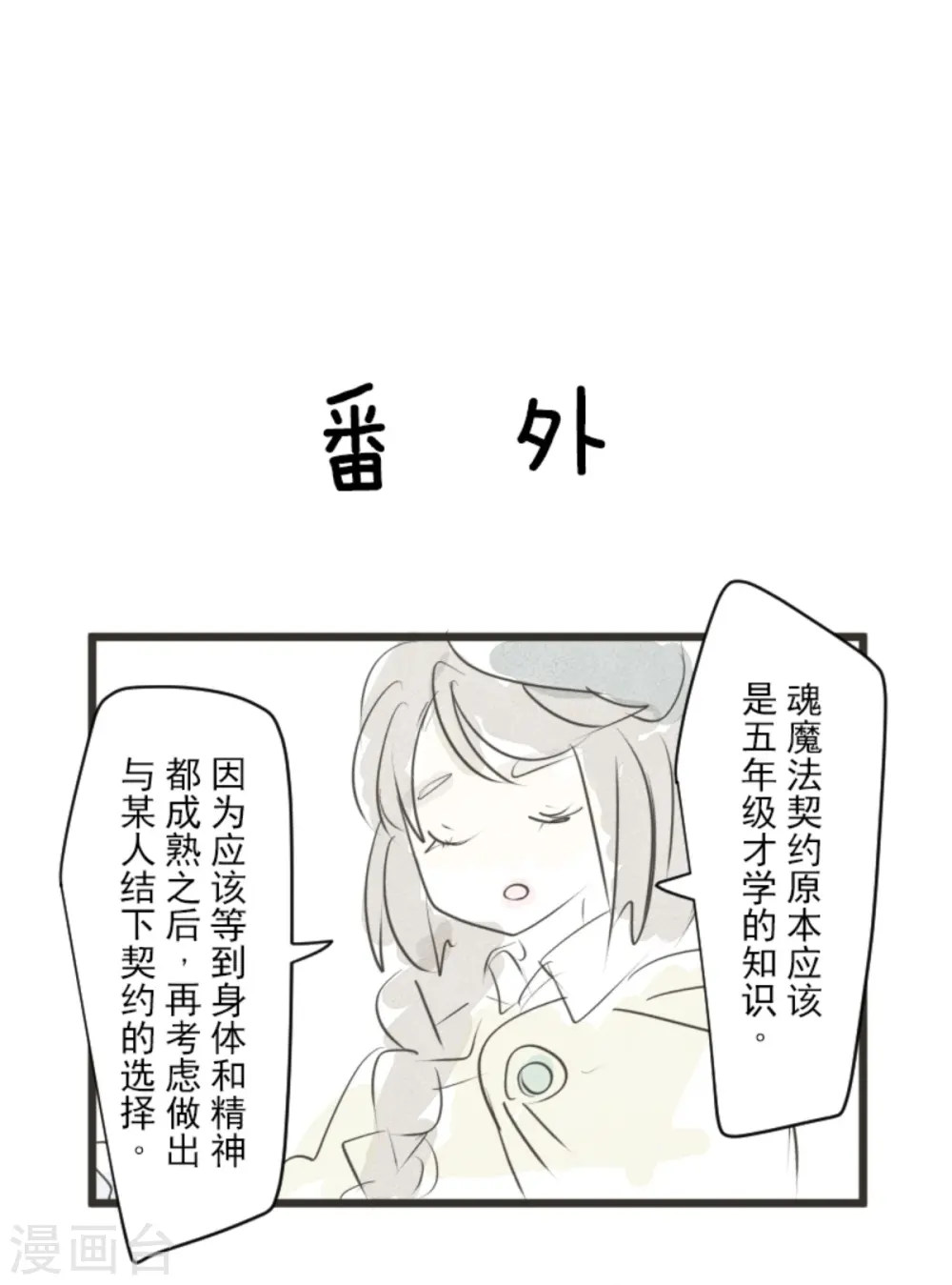 第265话 命悬一线 第70页