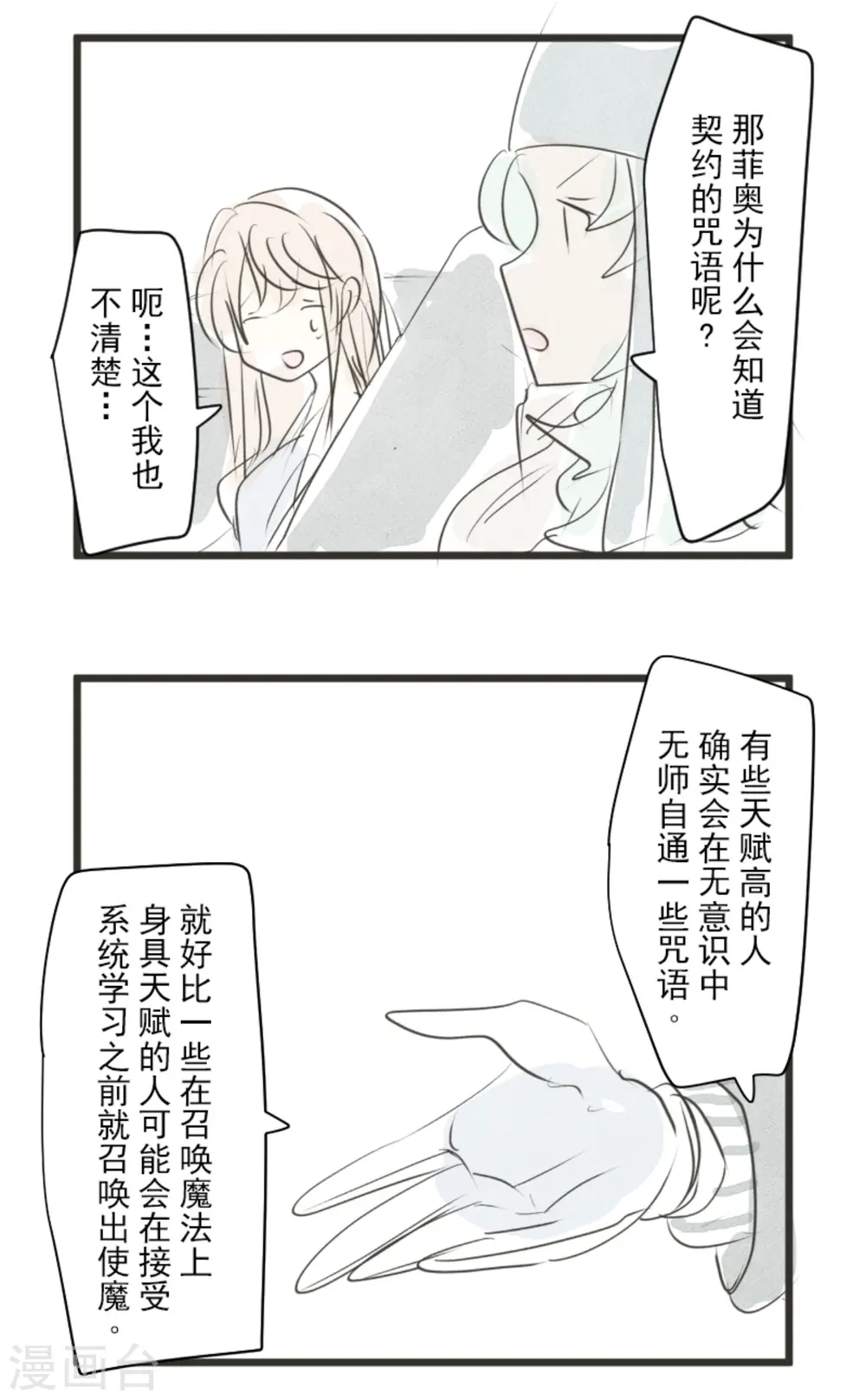 第265话 命悬一线 第71页