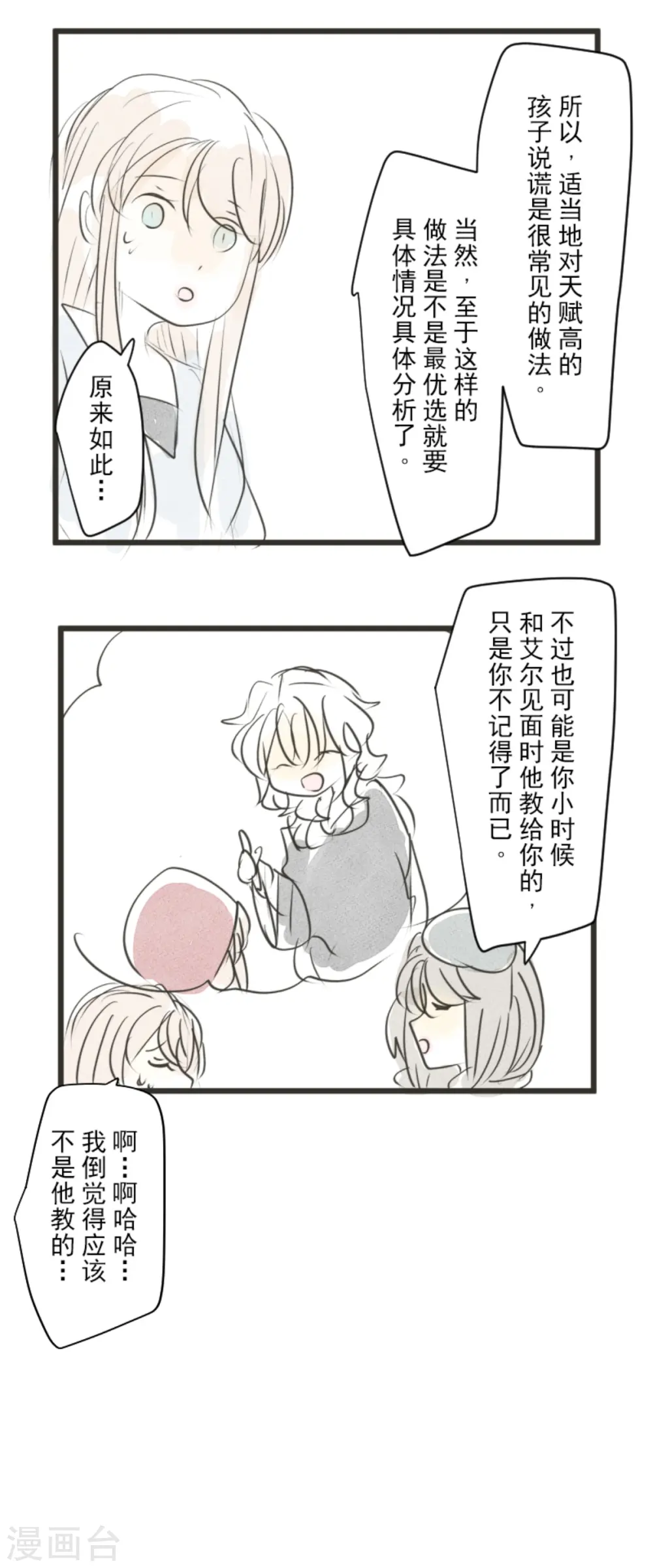 第265话 命悬一线 第72页