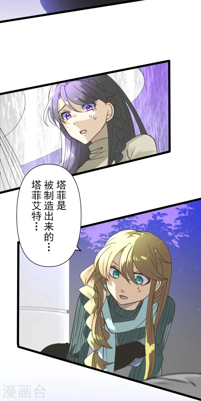 第264话 绝望 第3页
