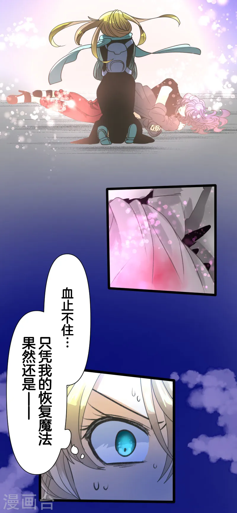第263话 真正的身份 第7页