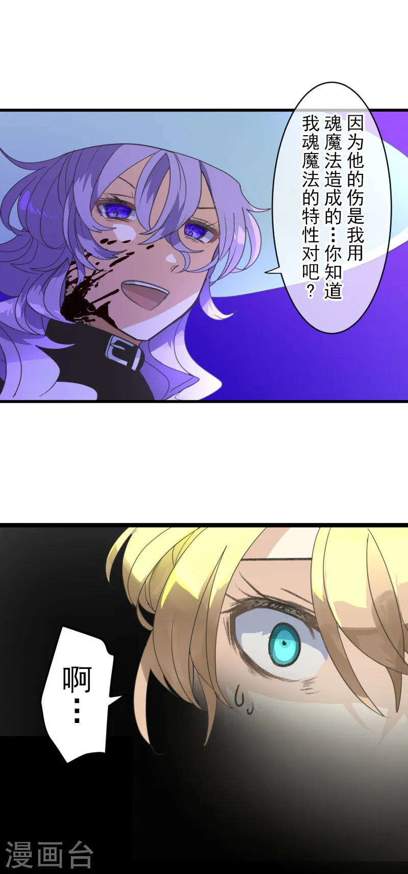 第263话 真正的身份 第9页