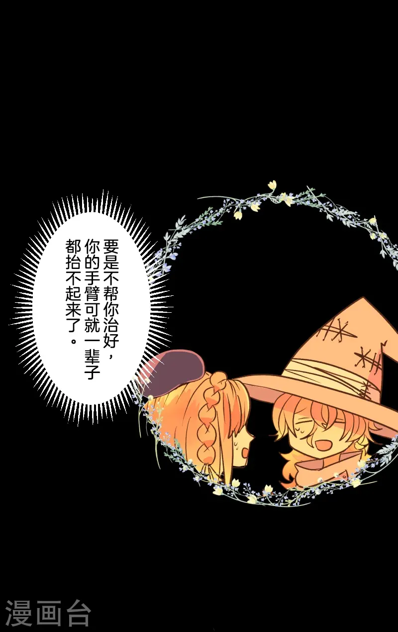 第263话 真正的身份 第11页