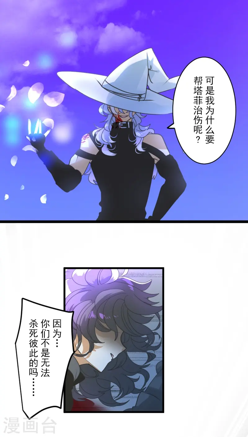 第263话 真正的身份 第13页