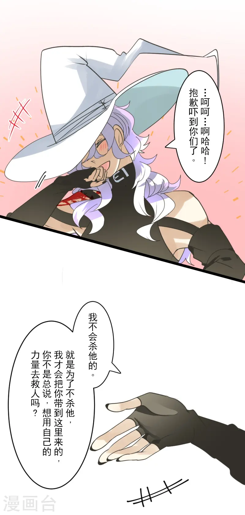 第263话 真正的身份 第15页